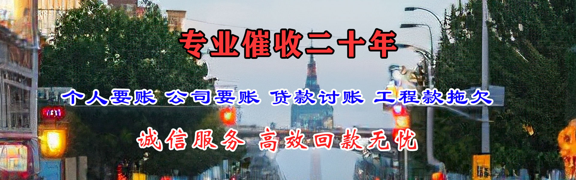 美姑清债公司